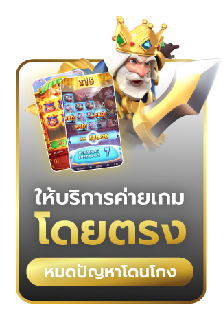 เว็บตรง