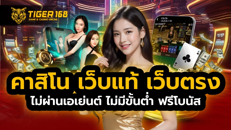 คาสิโน