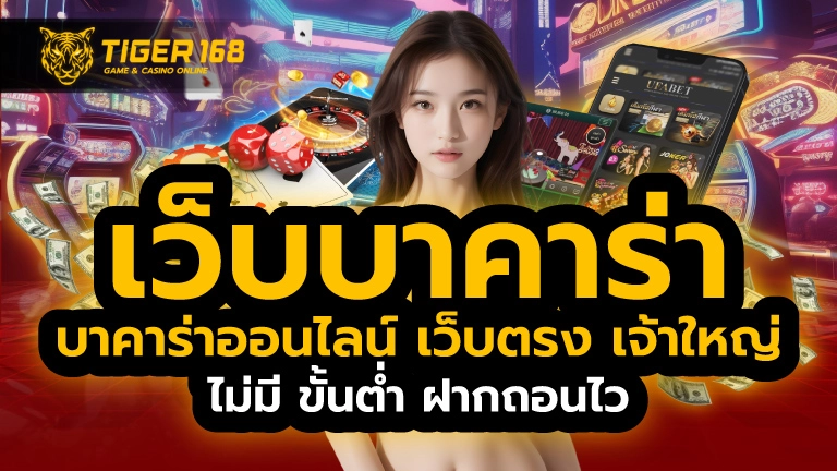 เว็บบาคาร่า