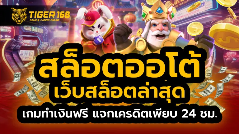 สล็อต ออโต้