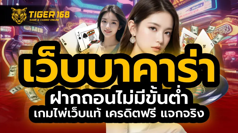 เว็บบาคาร่า