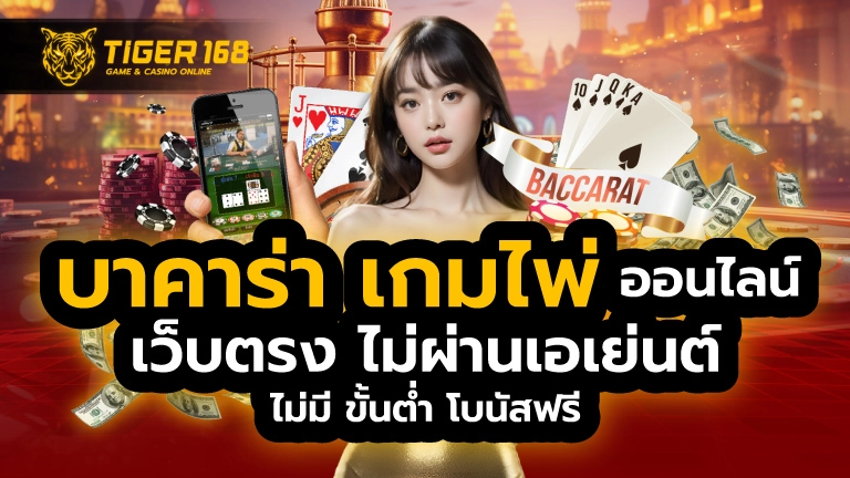 บาคาร่า