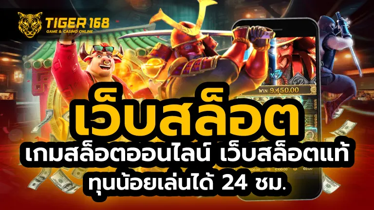 เว็บสล็อต