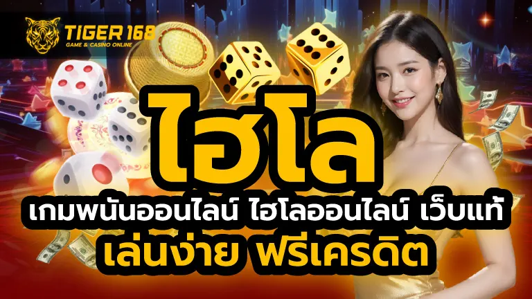 ไฮโล