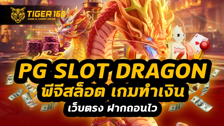 pg slot dragon
