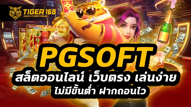pgsoft