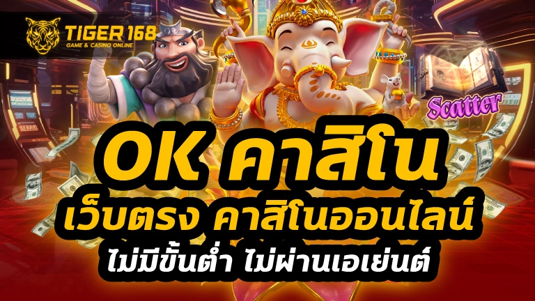 ok คาสิโน