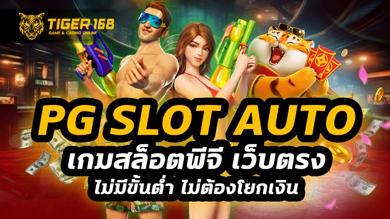 pg slot auto