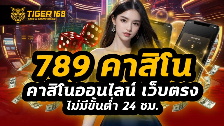 789 คาสิโน