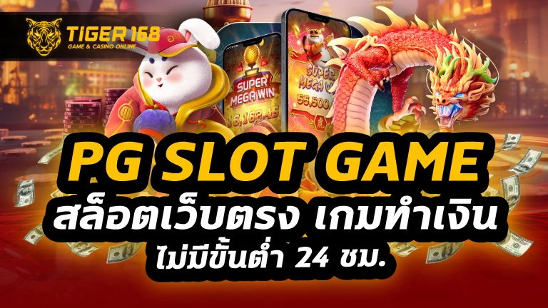 pg slot game