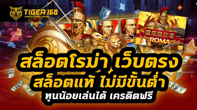 สล็อตโรม่า เว็บตรง