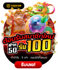 TGS168-เครดิตฟรี กดรับเอง ไม่มี เงื่อนไข-2