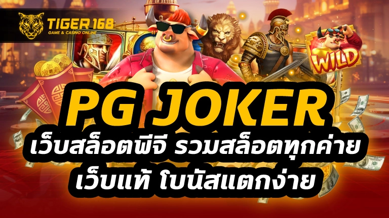 pg joker