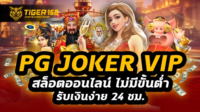 pg joker vip