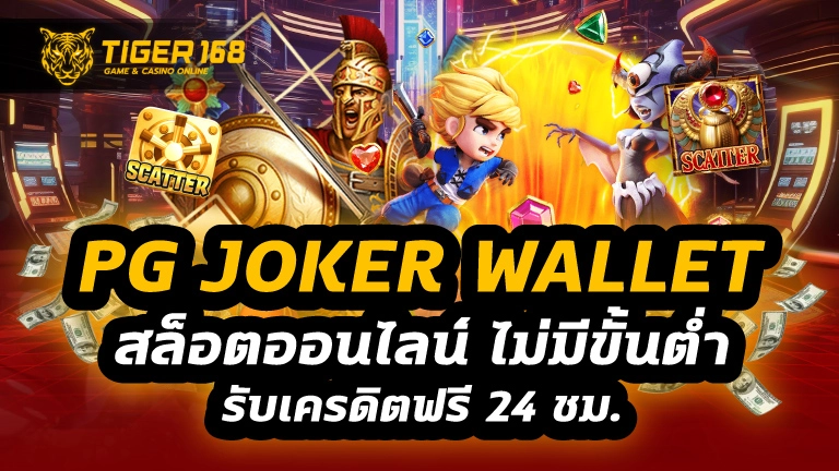 pg joker wallet