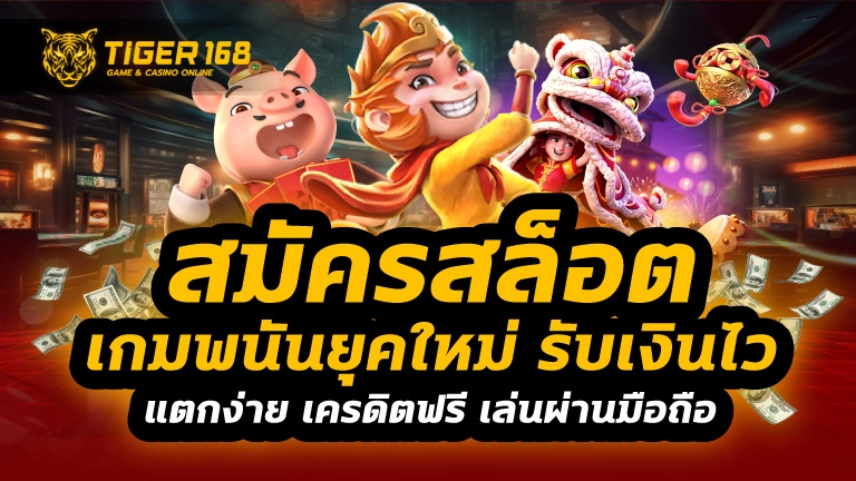 สมัครสล็อต