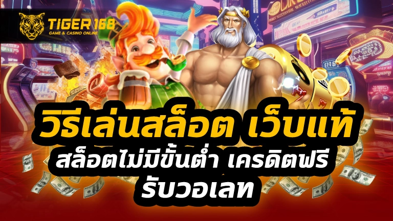 วิธีเล่นสล็อต
