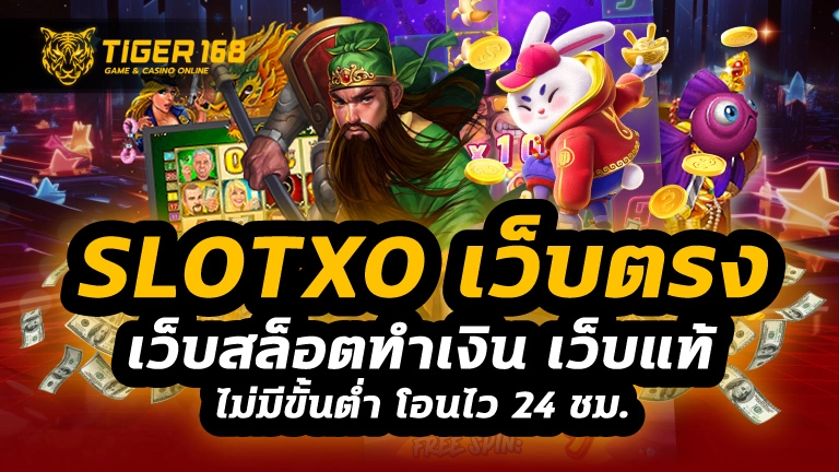 slotxo เว็บตรง