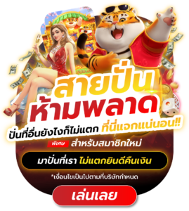 สายปั่นสล็อตออนไลน์