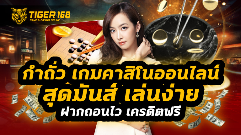 กำถั่ว