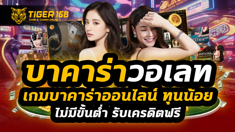 บาคาร่าวอเลท