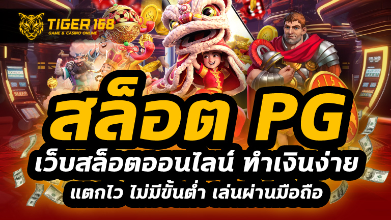 สล็อต pg