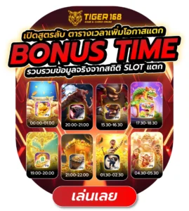 TGS168-โบนัสแตกง่าย 24 ชม.