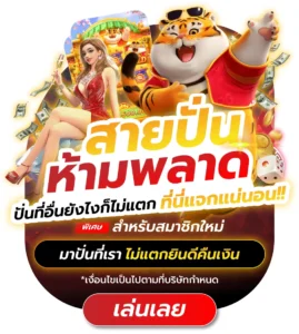TGS168-สายปั่นห้ามพลาด ต้องเล่น