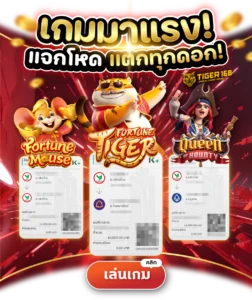 TG168-เกมมาแรง แตกโหดแตกทุกดอก 24 ชม.