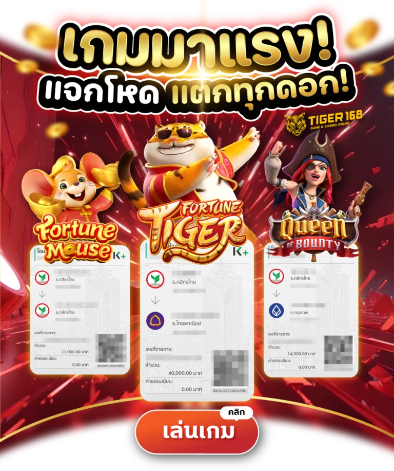 TG168-เกมมาแรง แตกโหดแตกทุกดอก 24 ชม.