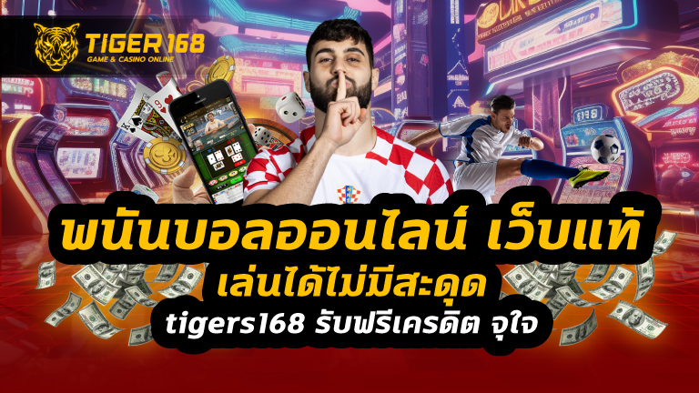 พนันบอลออนไลน์