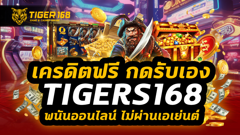 เครดิตฟรี กดรับเอง