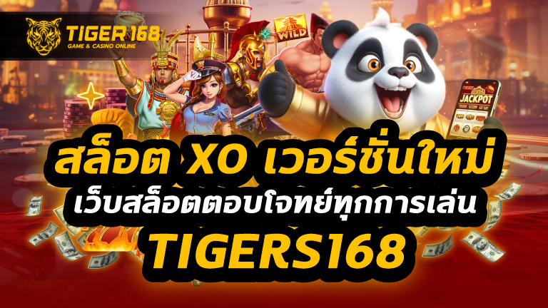 สล็อต xo เวอร์ชั่นใหม่