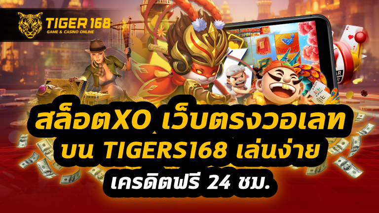 สล็อตxoเว็บตรง วอเลท