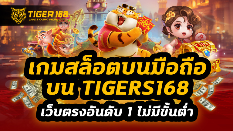 เกมสล็อตบนมือถือ