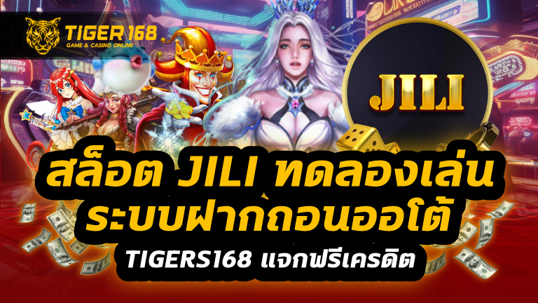 สล็อต jili ทดลองเล่น
