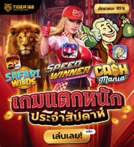 TGs168-เกมแตกหนัก apr เล่นเลย สมัครรับฟรีเครดิต ฝากถอนออโต้