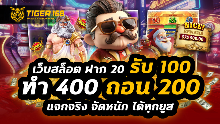 เว็บ สล็อต ฝาก 20 รับ 100 ทํา 400 ถอน 200