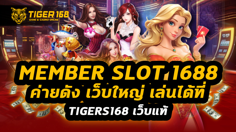 member slot 1688