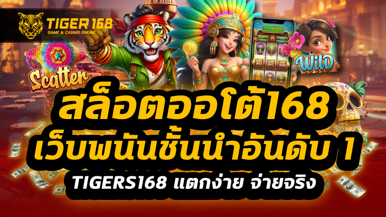 สล็อตออโต้168