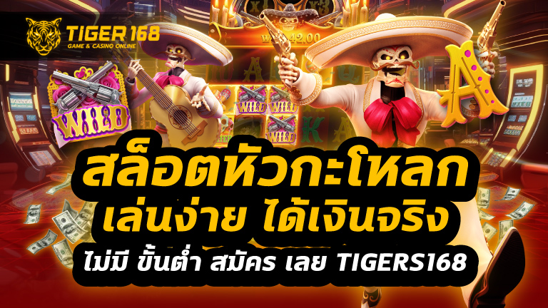 สล็อตหัวกะโหลก