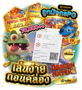 Tigers168-เล่นง่าย ถอนคล่อง เข้าเล่นลูกมังกร pg