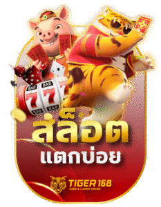 Tigers168-สล็อตแตกบ่อย โปรเพียบ-bc