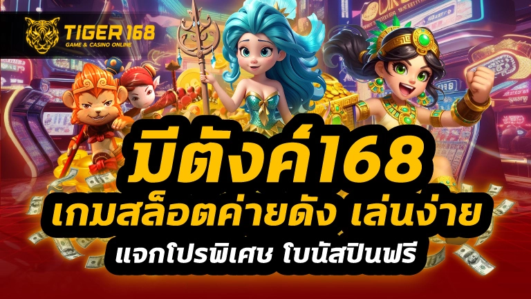 มีตังค์168