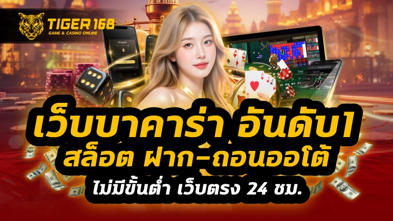 เว็บบาคาร่า อันดับ1 สล็อต