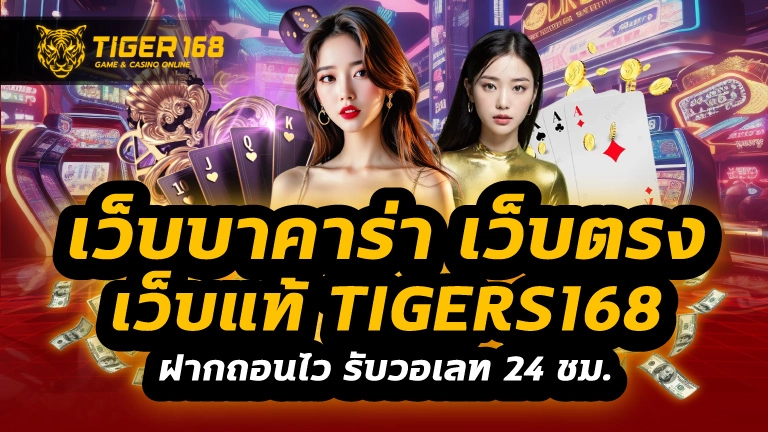 เว็บบาคาร่า เว็บตรง